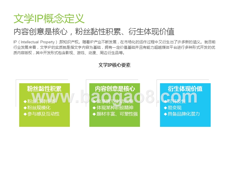 2019中国文学IP泛娱乐研究报告.pptx_第5页