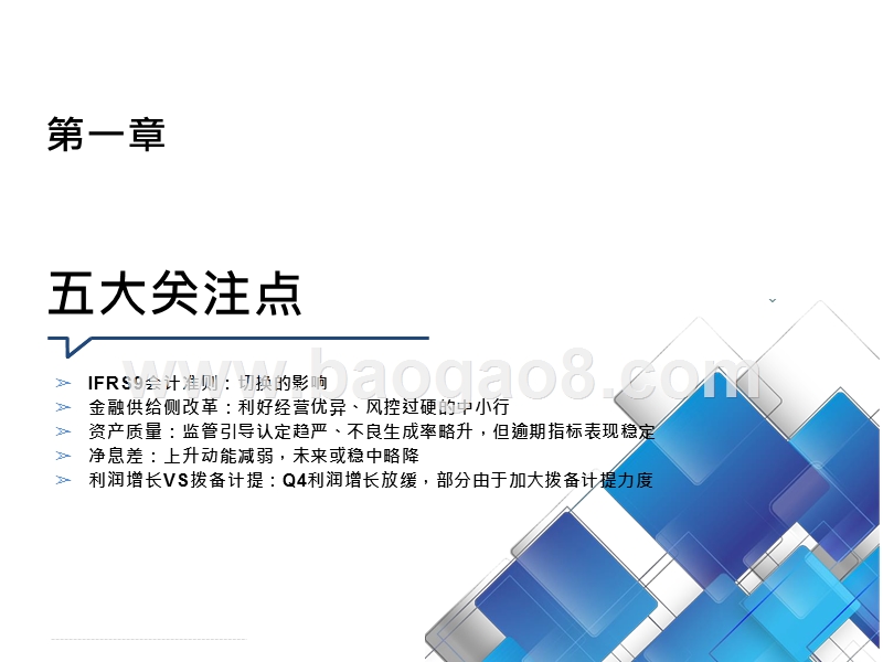 2019银行业研究框架暨2018年综合分析报告.pptx_第2页