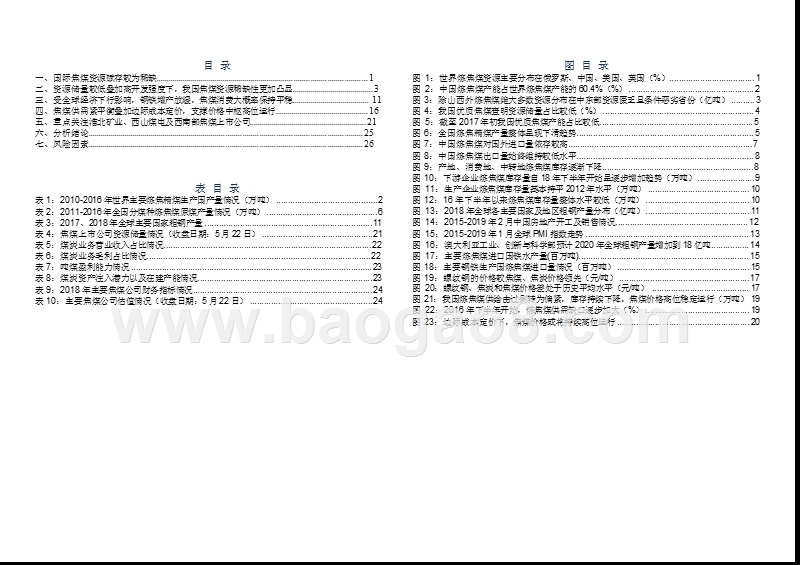 2019煤炭行业研究报告.pptx_第2页