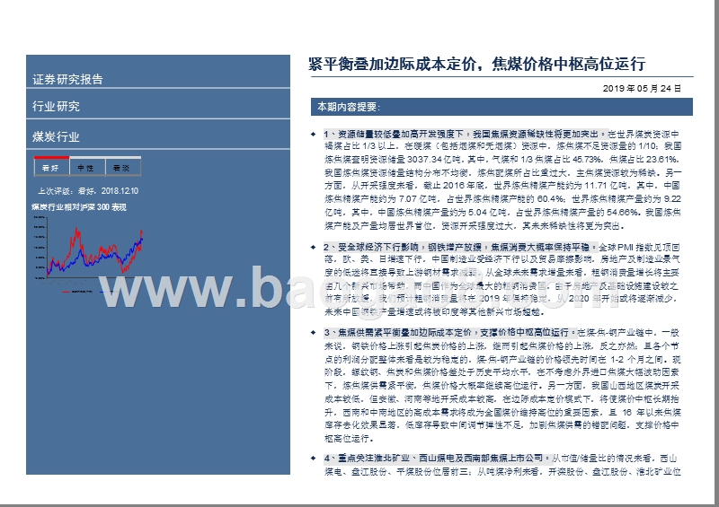 2019煤炭行业研究报告.pptx_第3页