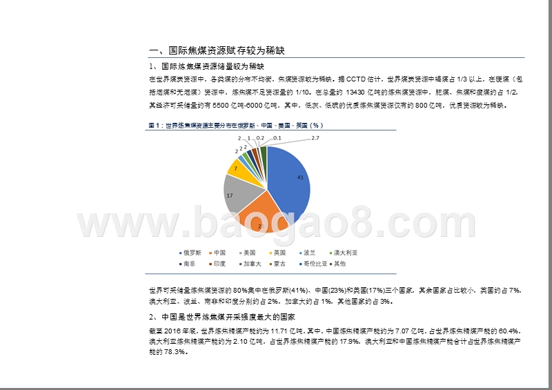 2019煤炭行业研究报告.pptx_第5页