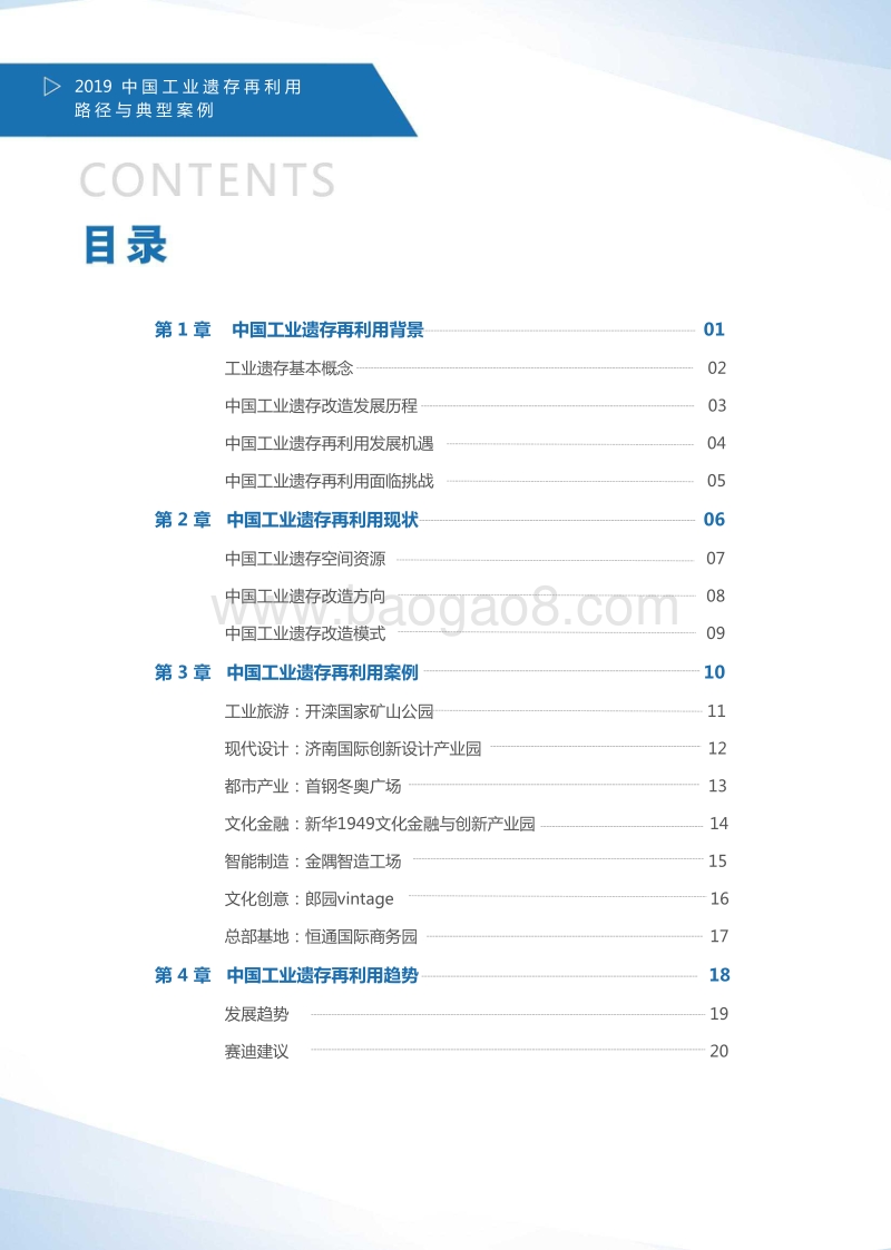 2019中国工业遗存再利用路径与典型案例白皮书.pdf_第3页