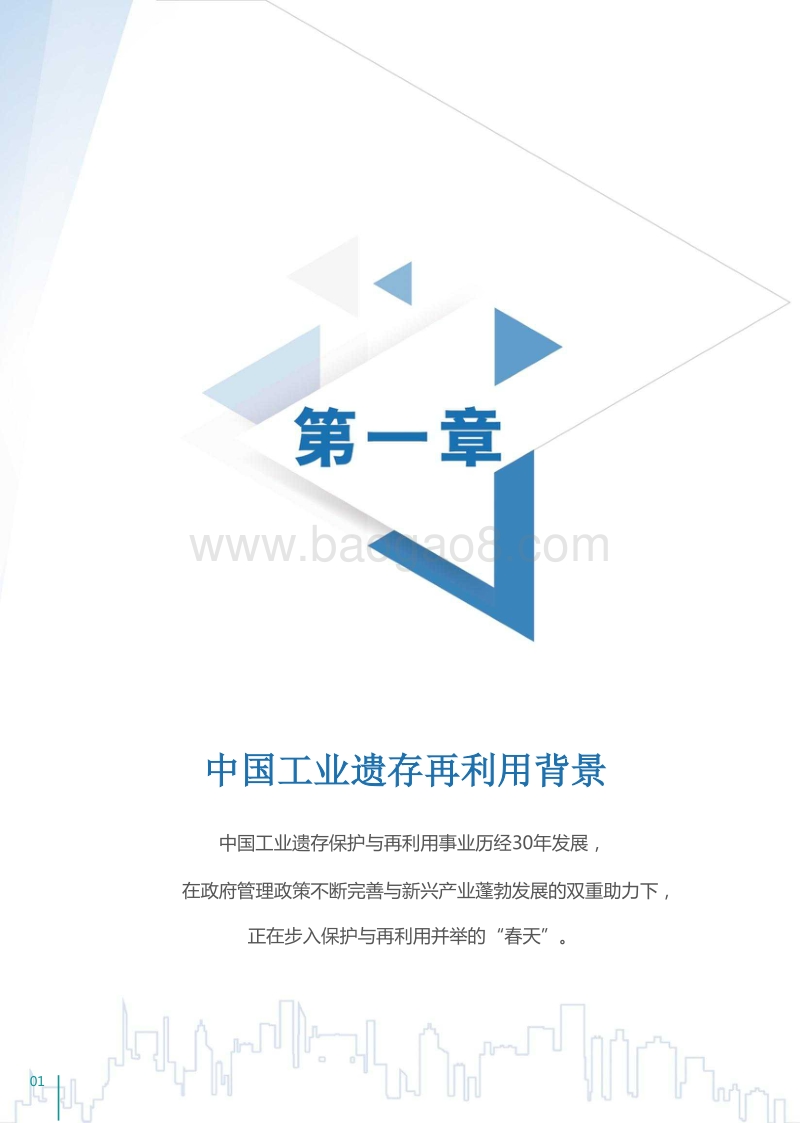 2019中国工业遗存再利用路径与典型案例白皮书.pdf_第4页
