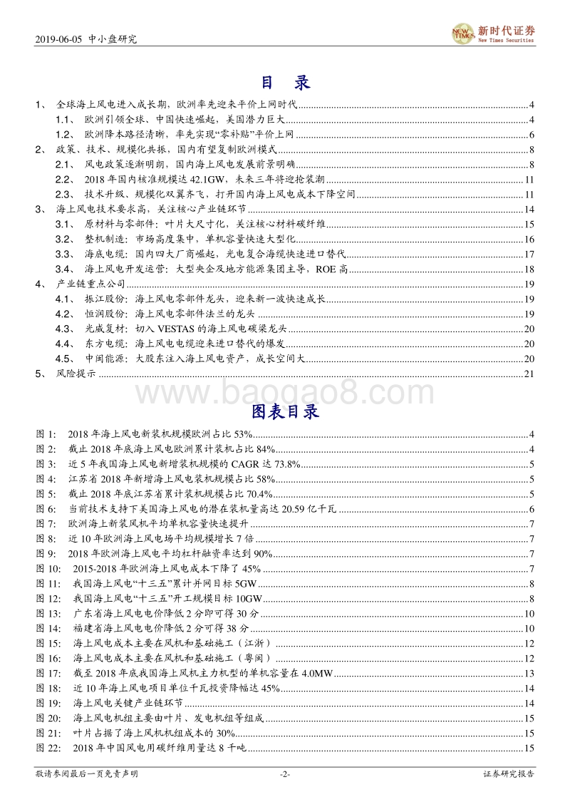 海上风电专题：全球迎来平价上网时代，国内市场快速崛起新时代.pdf_第2页