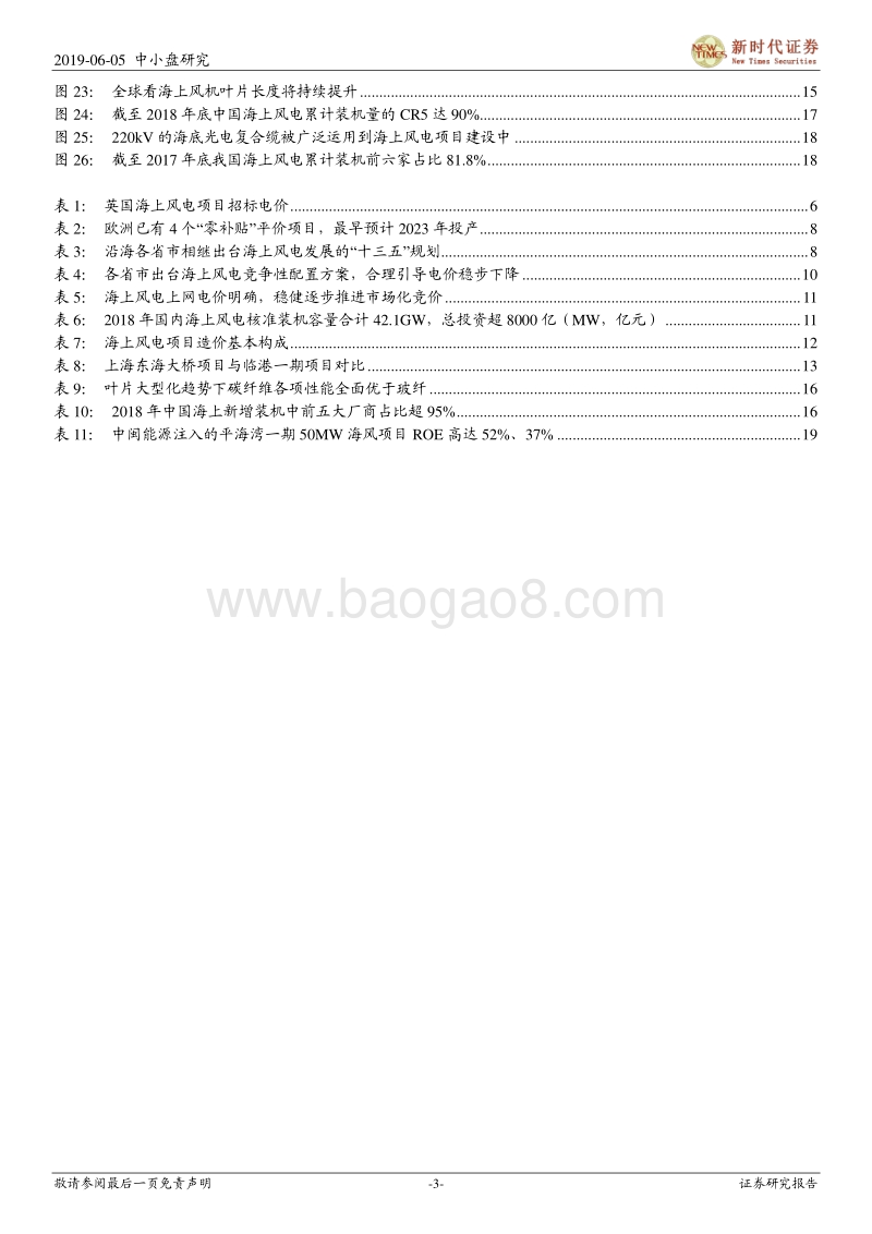海上风电专题：全球迎来平价上网时代，国内市场快速崛起新时代.pdf_第3页