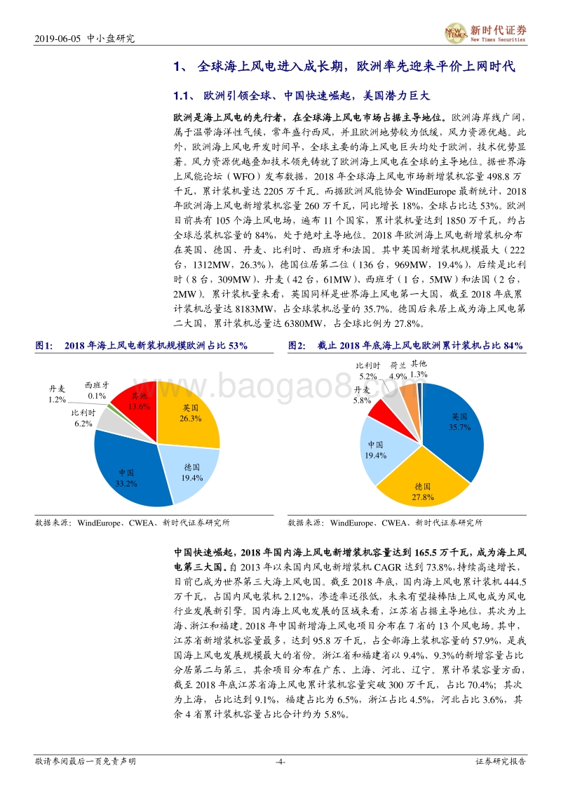 海上风电专题：全球迎来平价上网时代，国内市场快速崛起新时代.pdf_第4页