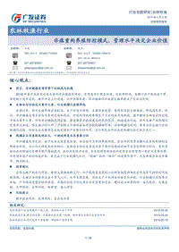 农林牧渔行业专题研究：非瘟重构养殖防控模式，管理水平决定企业价值.pdf