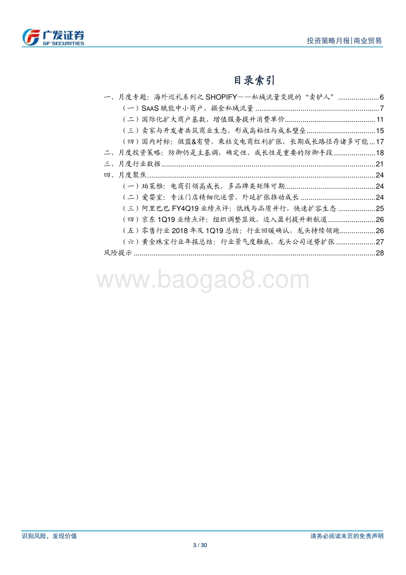 海外巡礼之Shopify——私域流量变现的“卖铲人”.pdf_第3页
