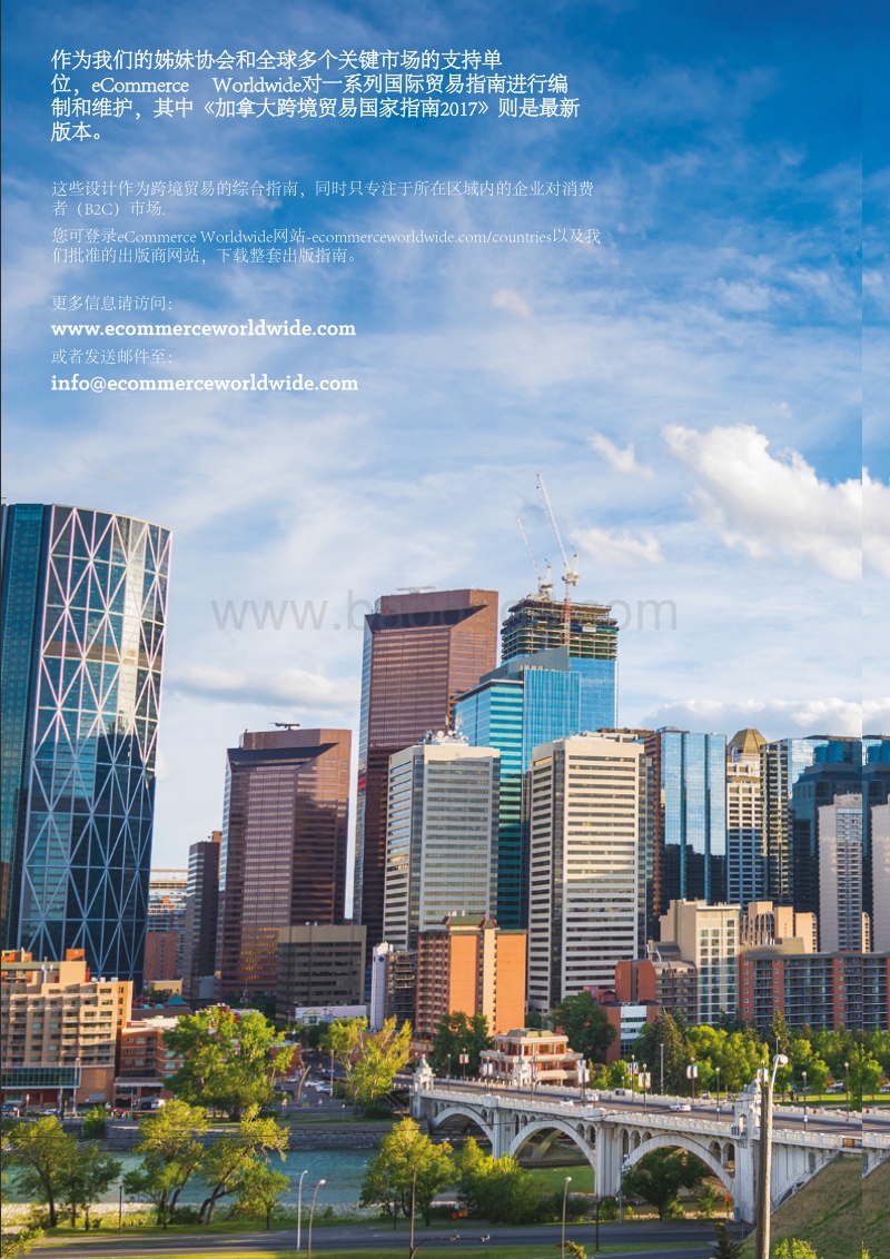 2017加拿大跨境贸易国家指南.pdf_第2页