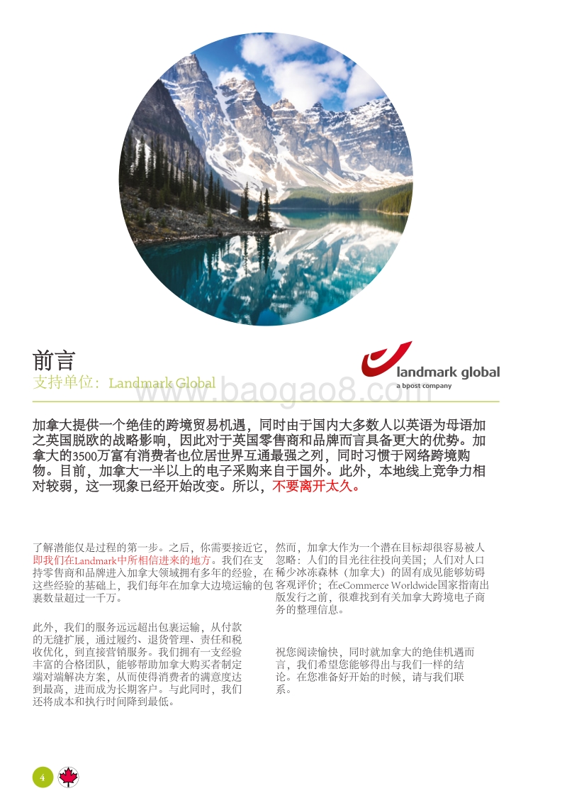 2017加拿大跨境贸易国家指南.pdf_第4页