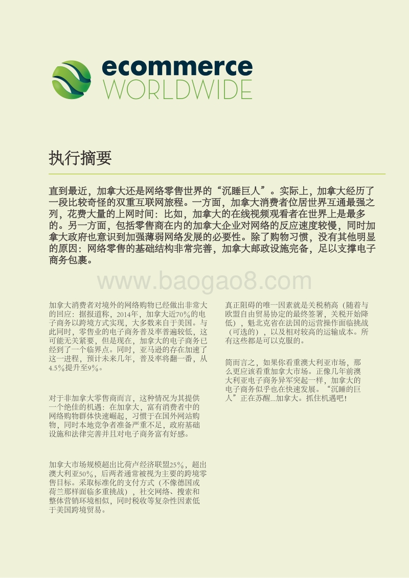 2017加拿大跨境贸易国家指南.pdf_第5页