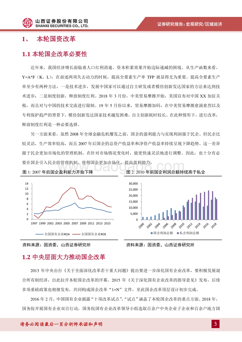 2019年山西国资改革解析：加快混合所有制改革，推动经济结构转型升级.pdf_第3页