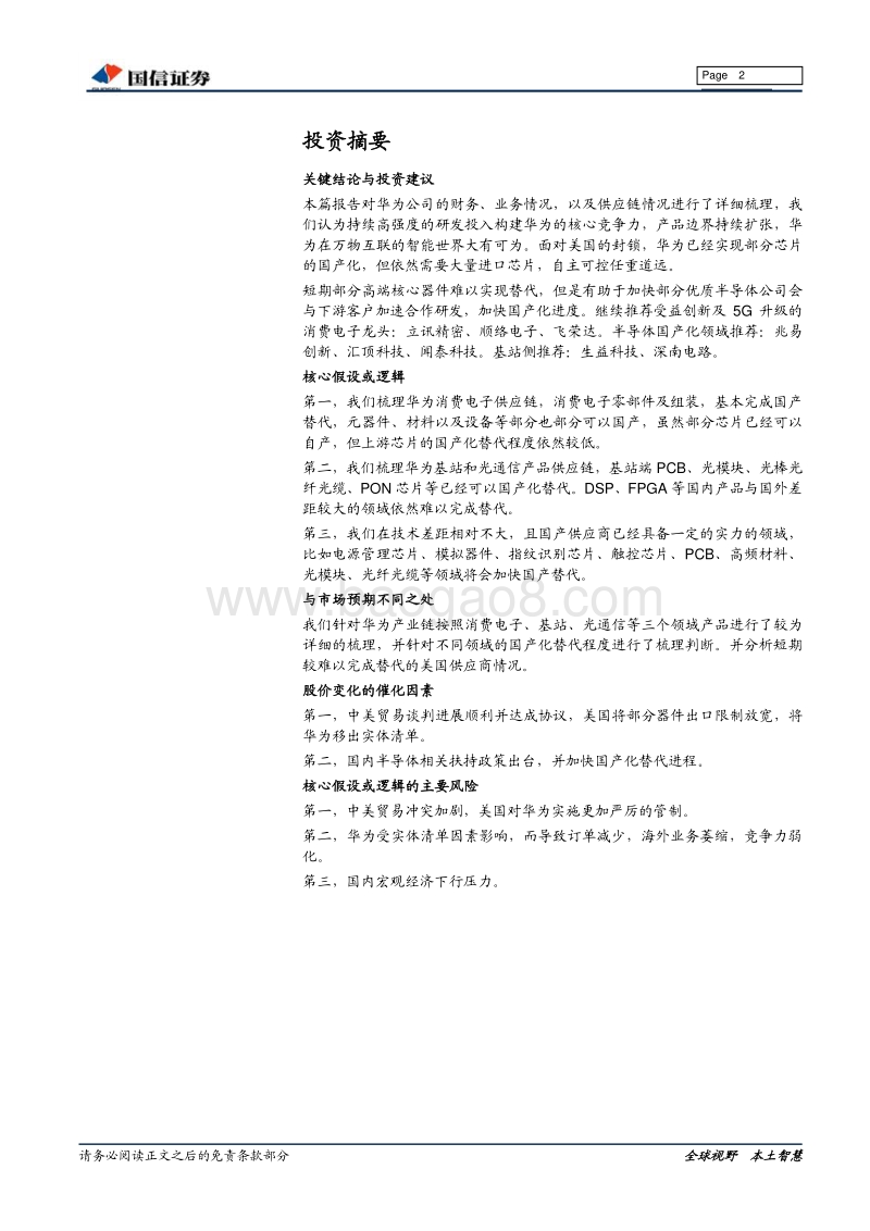 华为供应链专题报告：华为供应链梳理及贸易战影响.pdf_第2页