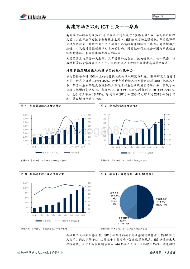 华为供应链专题报告：华为供应链梳理及贸易战影响.pdf_第5页