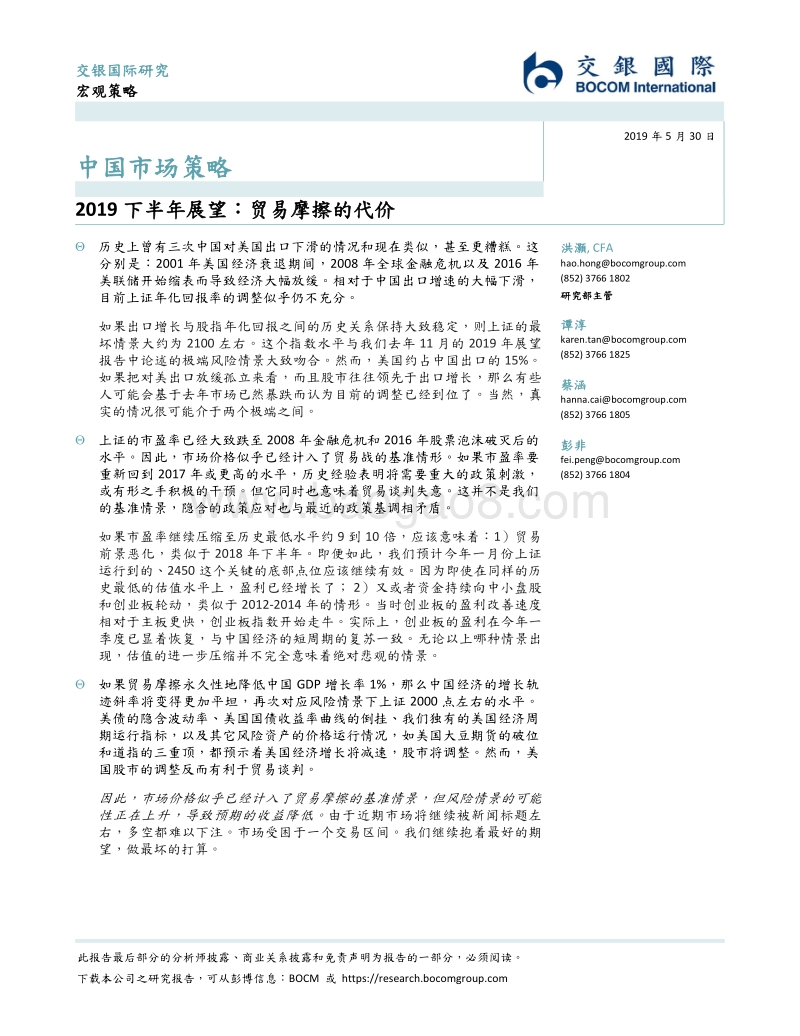 2019下半年展望：贸易摩擦的代价.pdf_第1页