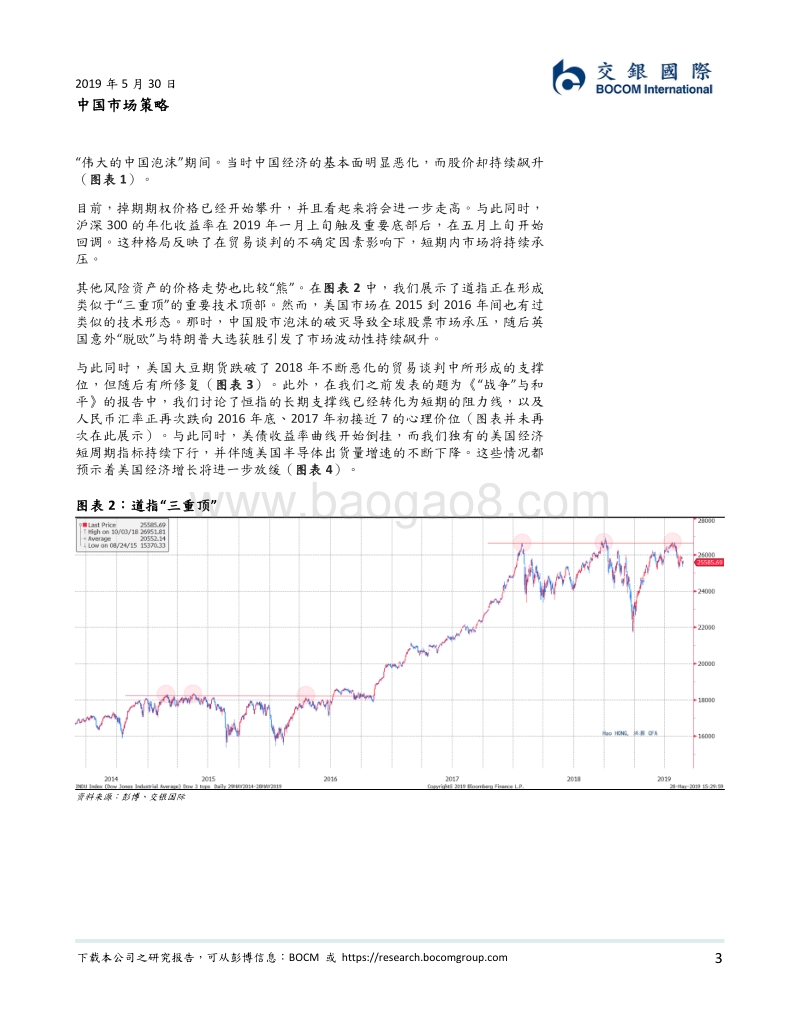 2019下半年展望：贸易摩擦的代价.pdf_第3页