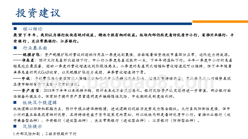 2019银行业中期投资策略分析报告.pptx_第2页