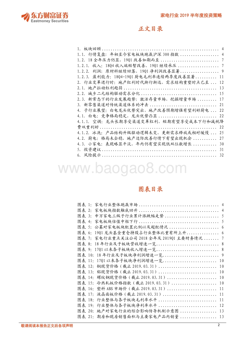 家电行业2019半年度投资策略：拨云见日，前路光明.pdf_第2页