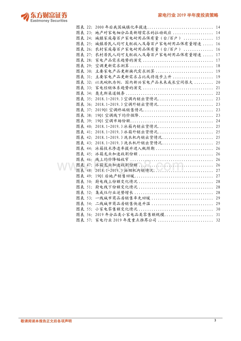 家电行业2019半年度投资策略：拨云见日，前路光明.pdf_第3页