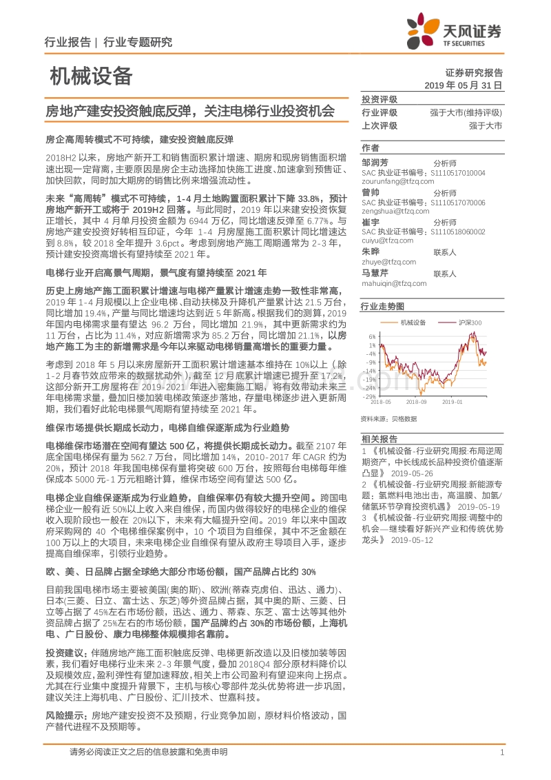 房地产建安投资触底反弹，关注电梯行业投资机会.pdf_第1页