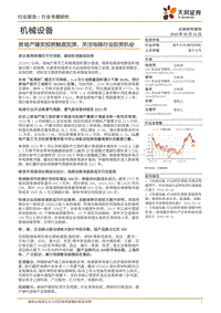房地产建安投资触底反弹，关注电梯行业投资机会.pdf