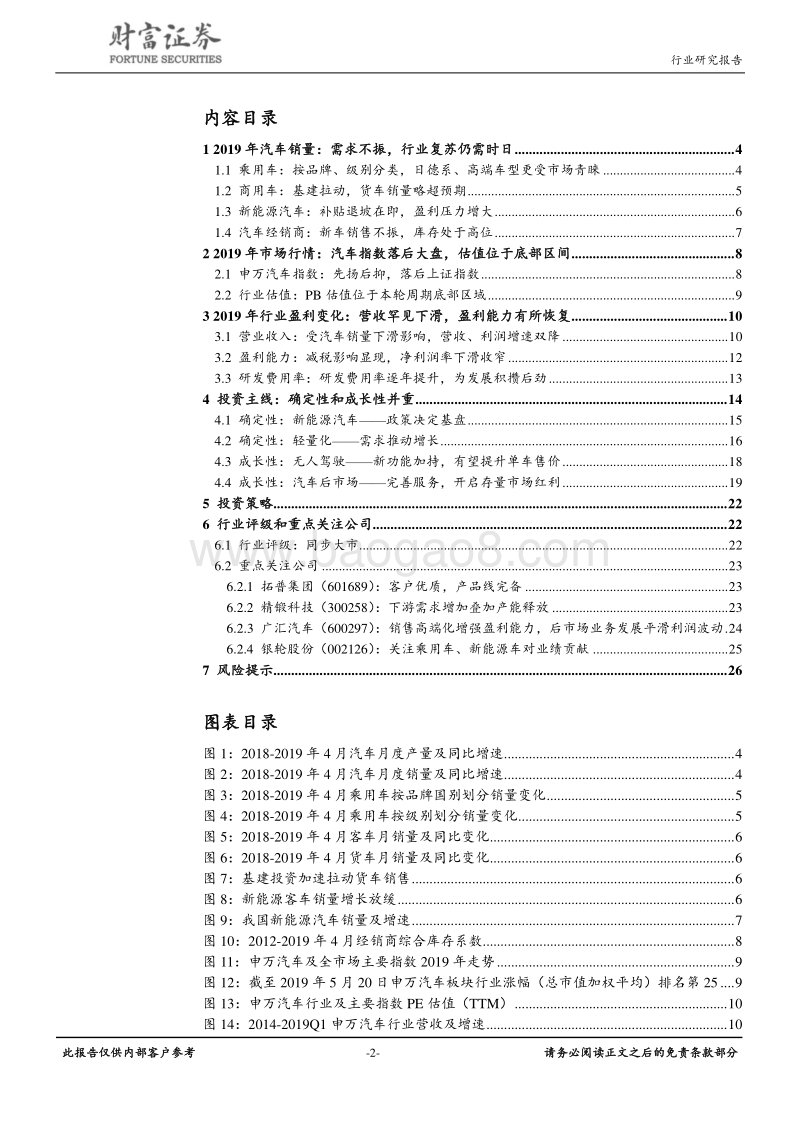 汽车行业定期策略：艰难时点信念不变，紧跟确定成长两条主线.pdf_第2页