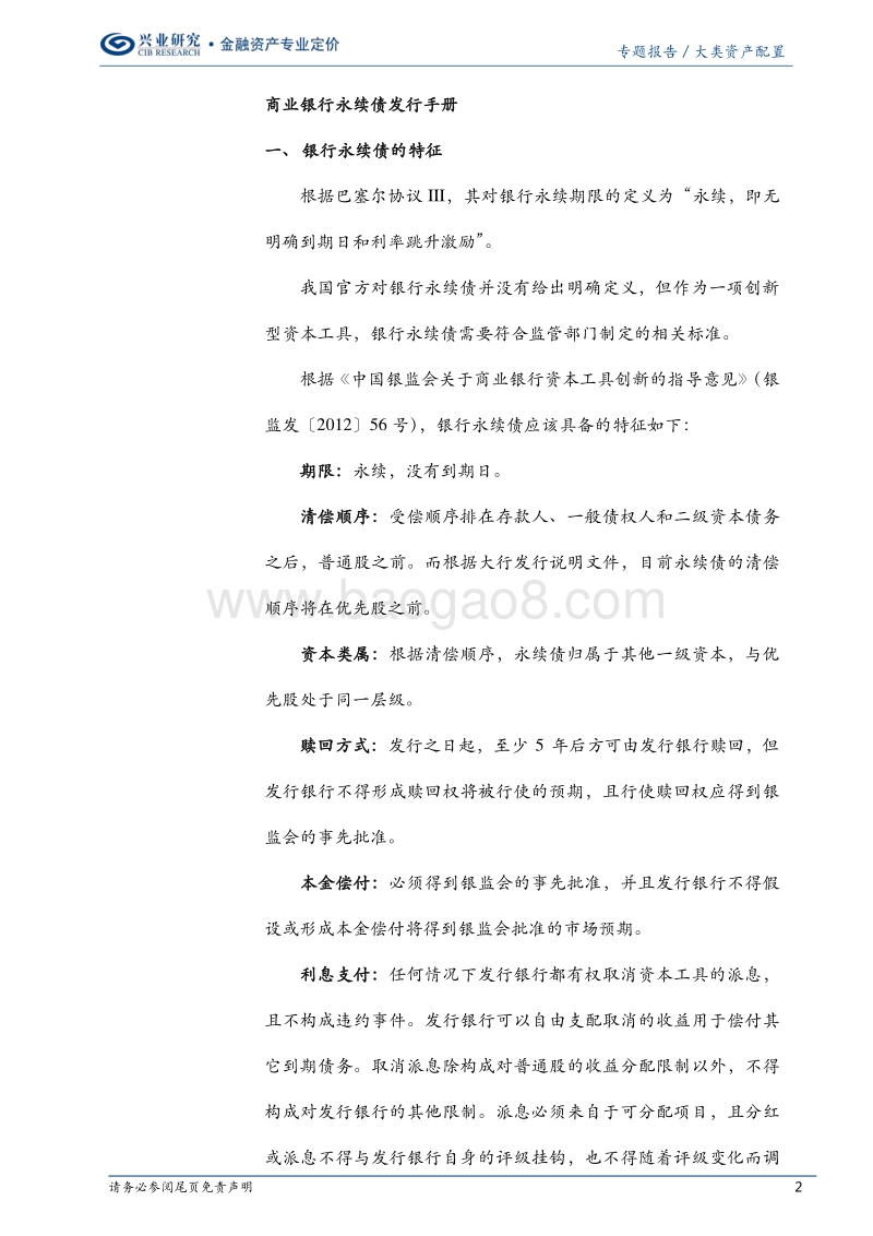 商业银行永续债发行手册.pdf_第2页