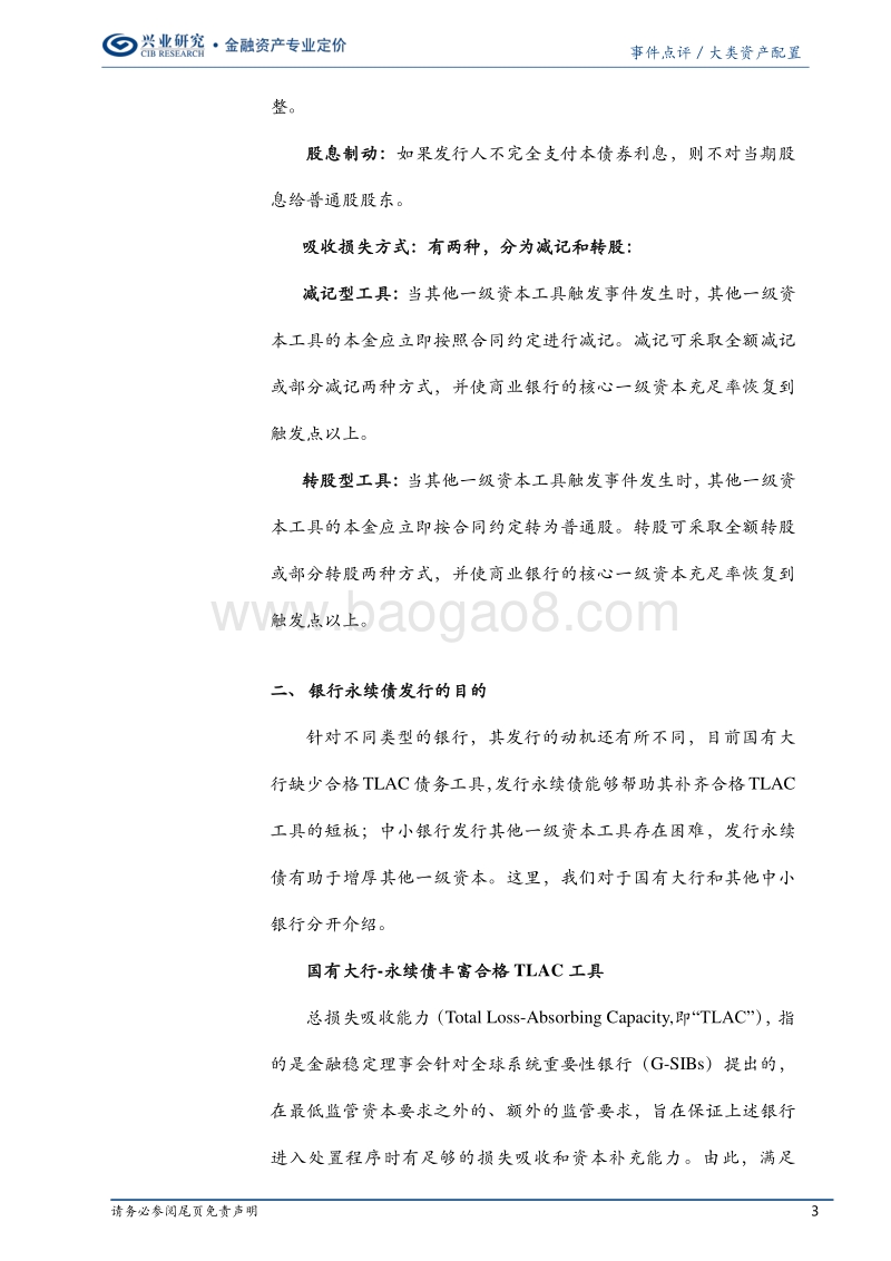 商业银行永续债发行手册.pdf_第3页