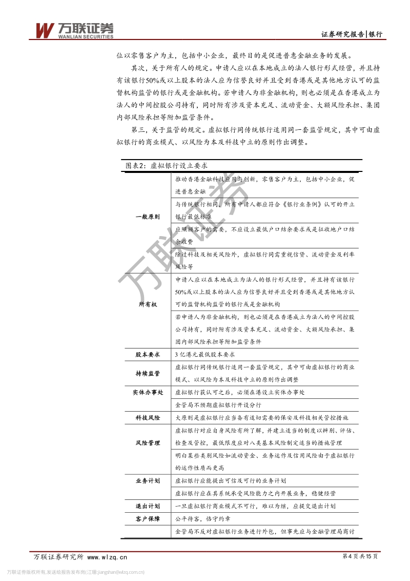 银行行业专题报告：精准定位促进互联网银行快速发展.pdf_第4页