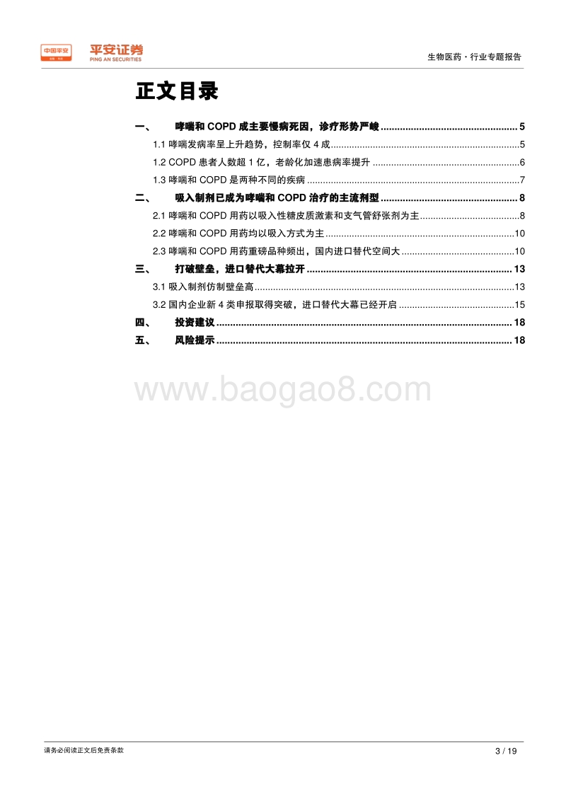 呼吸吸入制剂——待开垦的处女地.pdf_第3页