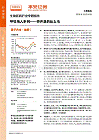 呼吸吸入制剂——待开垦的处女地.pdf