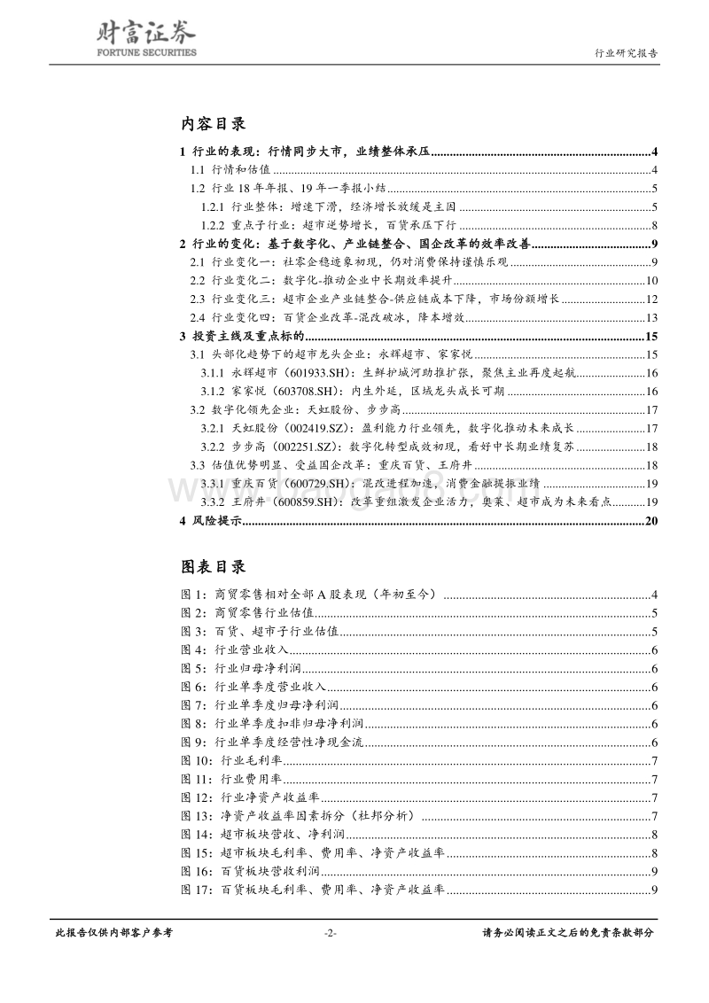 商业贸易行业定期策略：在效率变化中寻找机会.pdf_第2页