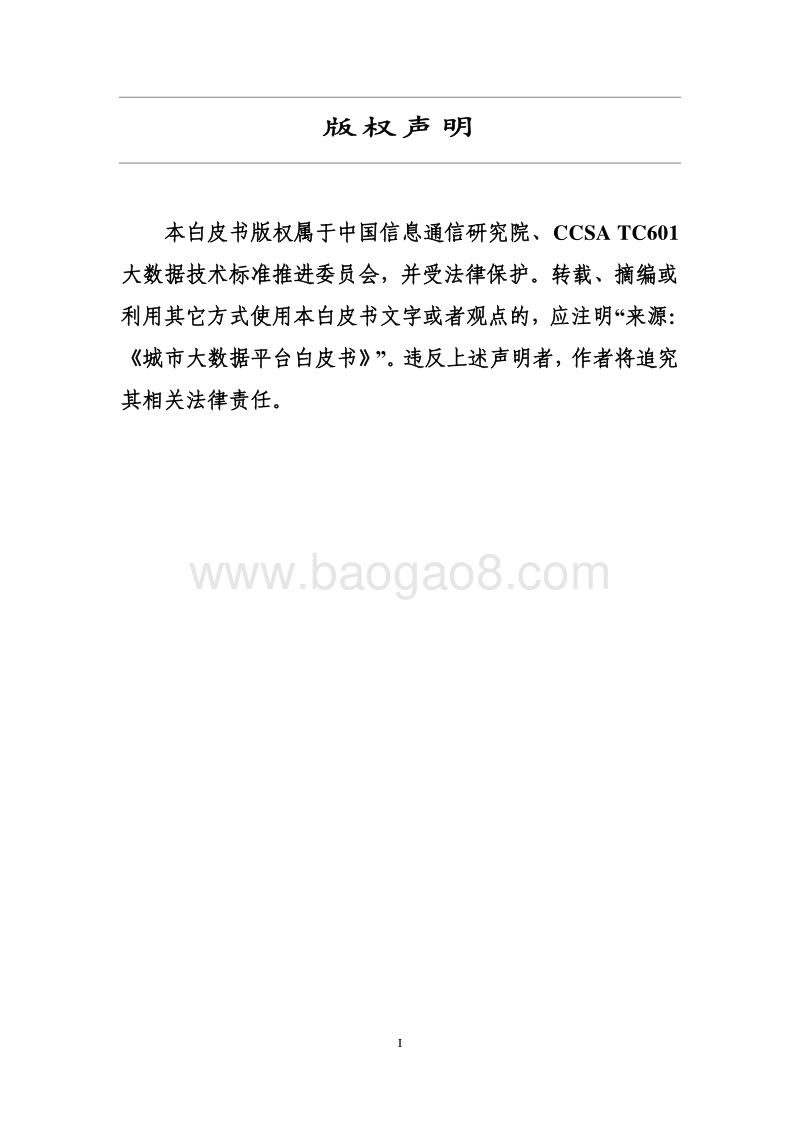 城市大数据平台白皮书1.0版.pdf_第2页