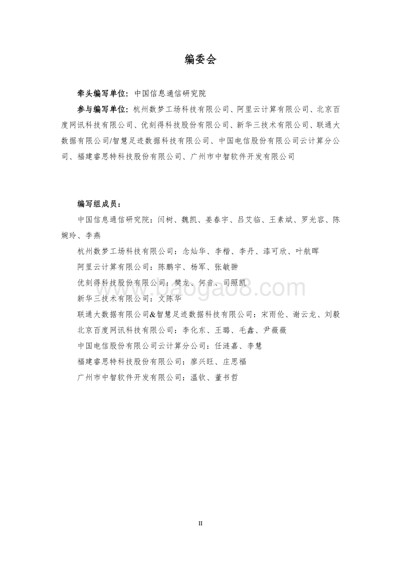 城市大数据平台白皮书1.0版.pdf_第3页