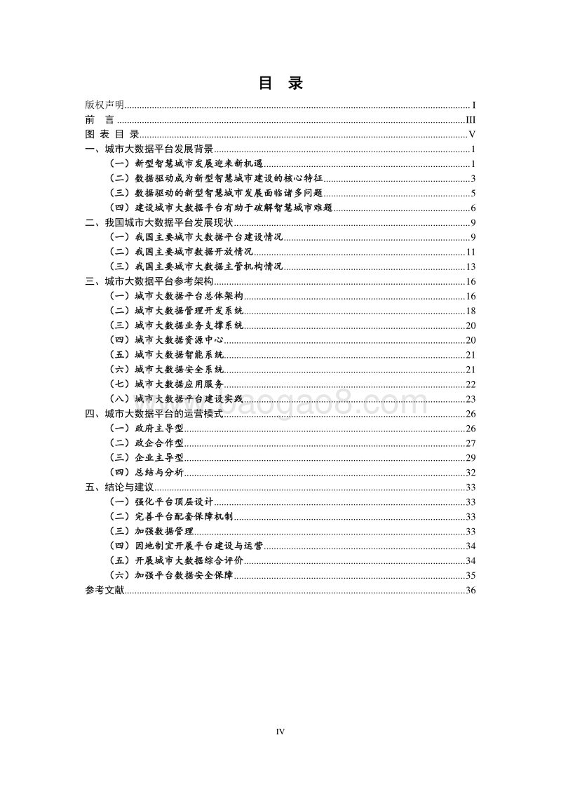 城市大数据平台白皮书1.0版.pdf_第5页