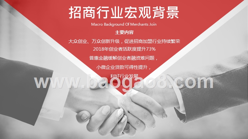 2019年招商行业研究报告.pptx_第2页