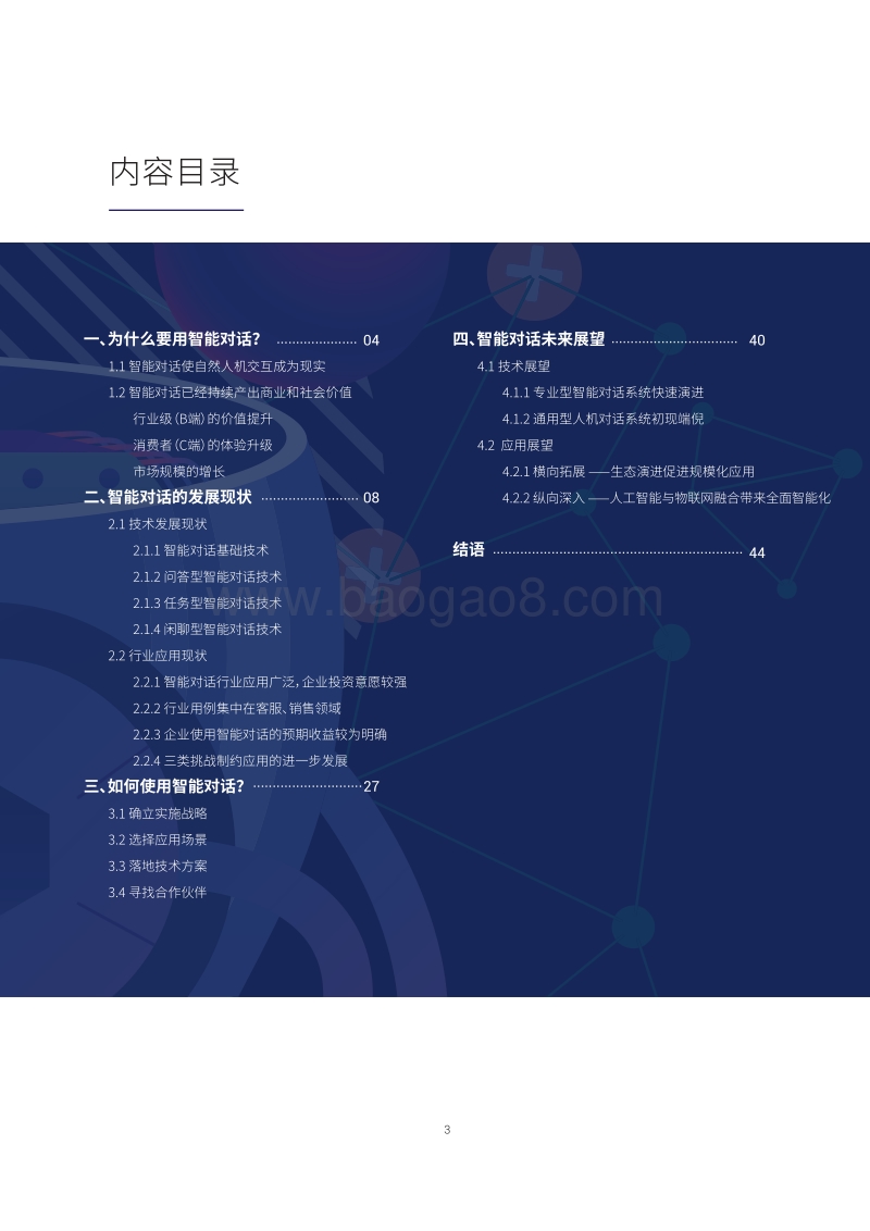 百度大脑智能对话引擎白皮书.pdf_第3页
