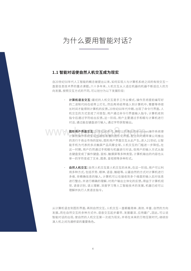 百度大脑智能对话引擎白皮书.pdf_第4页