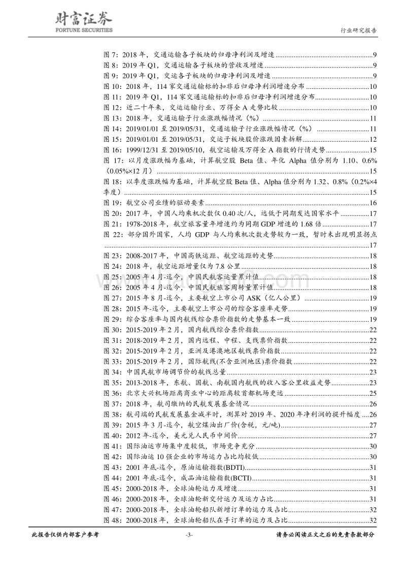 交通运输行业定期策略：油运风渐起，航空正当时.pdf_第3页