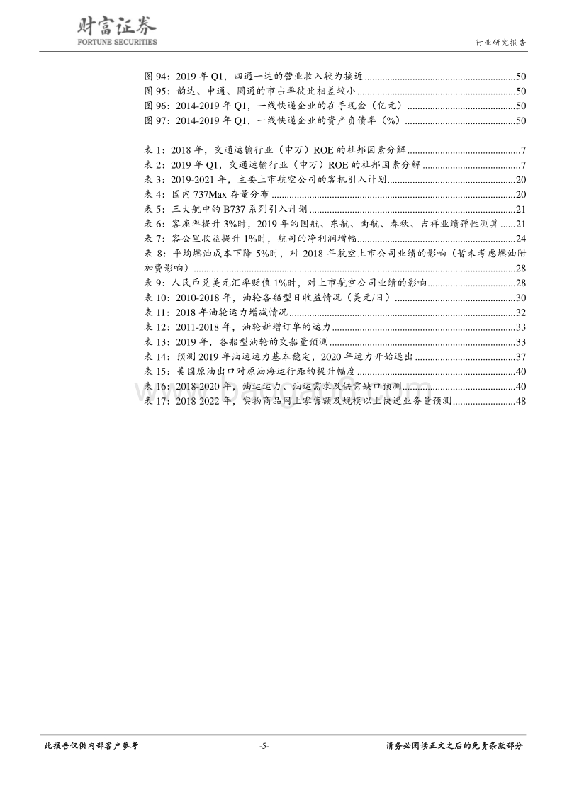 交通运输行业定期策略：油运风渐起，航空正当时.pdf_第5页