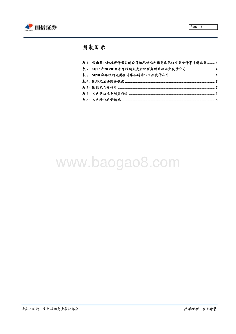 2018年年报哪些企业变更会计事务所？.pdf_第3页