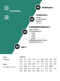 2019中国产业新城运营商评价研究报告.pdf
