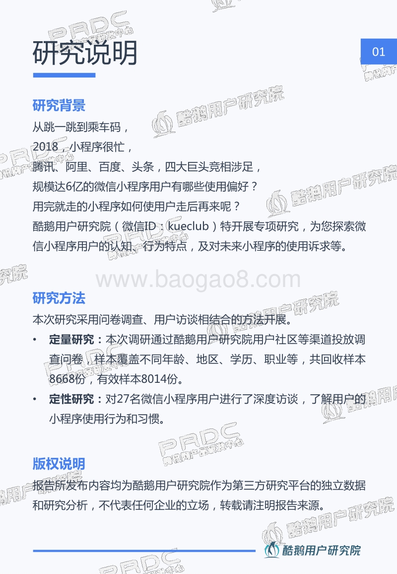 一文解读微信小程序用户行为.pdf_第2页