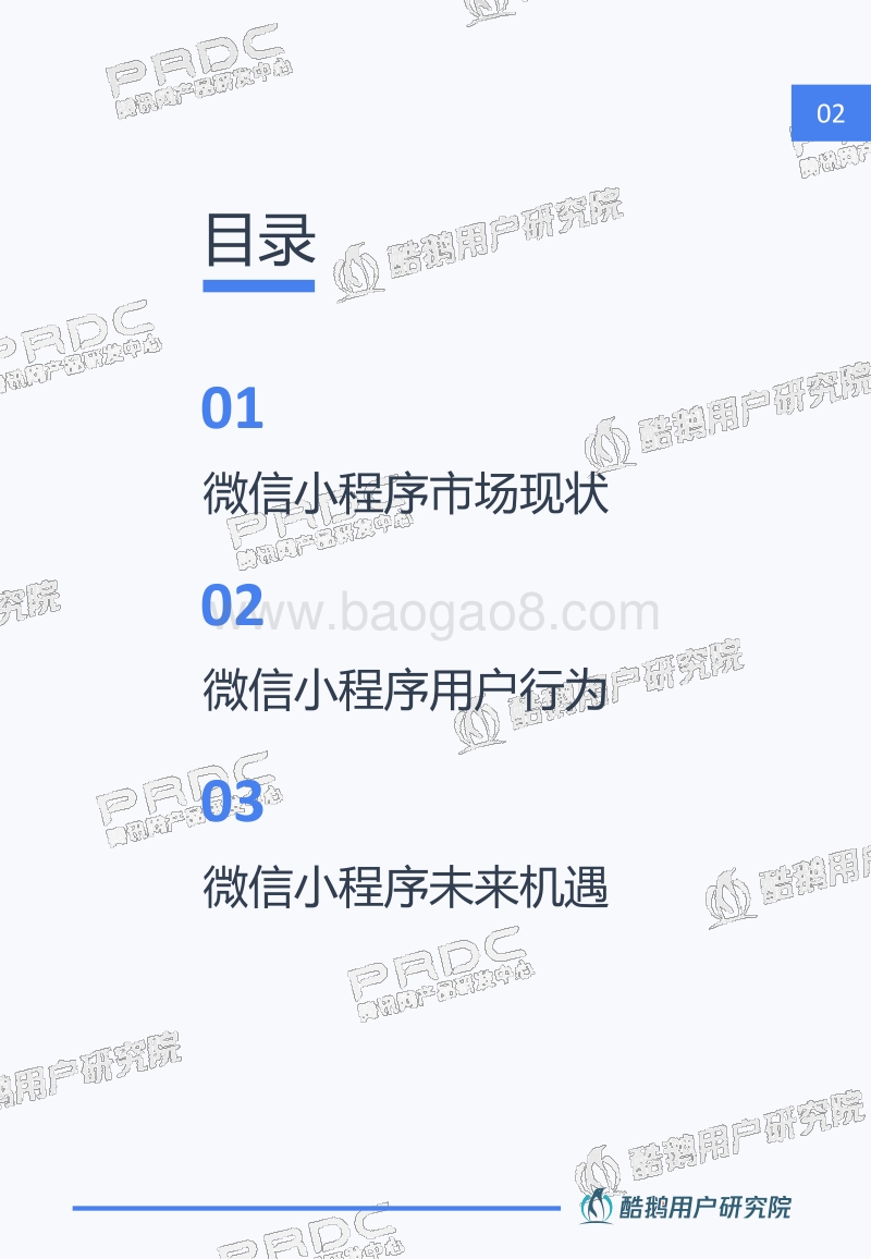一文解读微信小程序用户行为.pdf_第3页