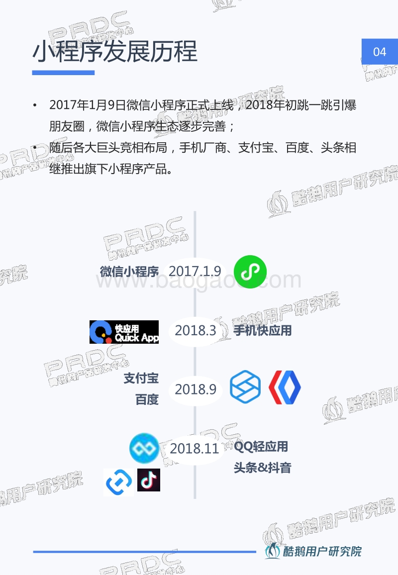 一文解读微信小程序用户行为.pdf_第5页