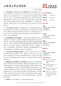 山东省上市公司分析.pdf