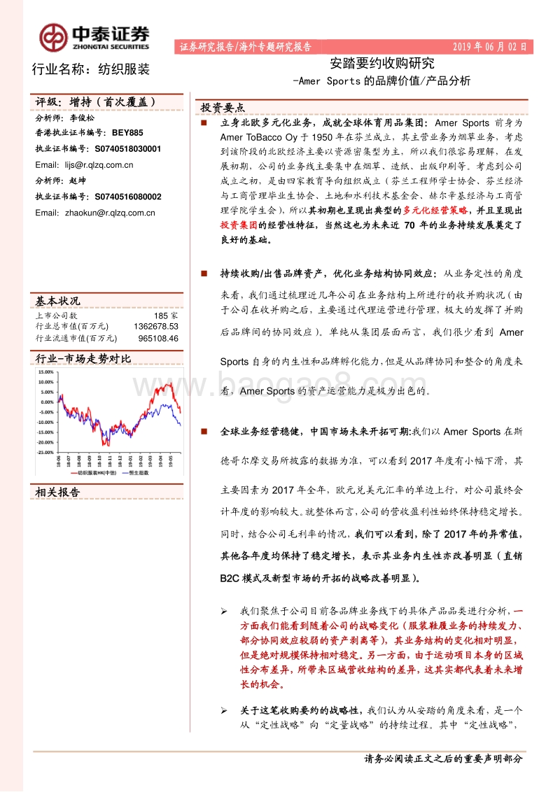安踏要约收购研究：AmerSports的品牌价值产品分析.pdf_第1页