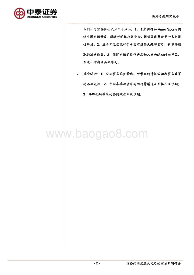 安踏要约收购研究：AmerSports的品牌价值产品分析.pdf_第2页