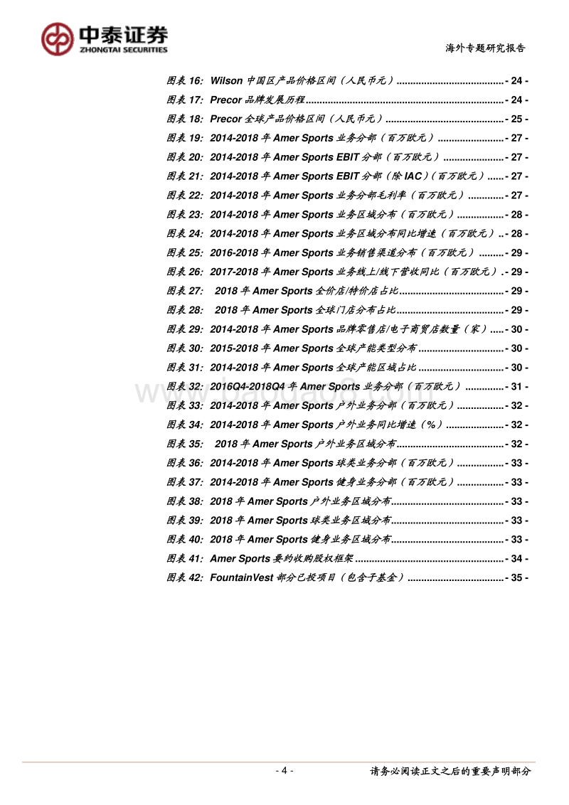 安踏要约收购研究：AmerSports的品牌价值产品分析.pdf_第4页