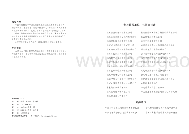 2018网信自主创新调研报告.pdf_第3页